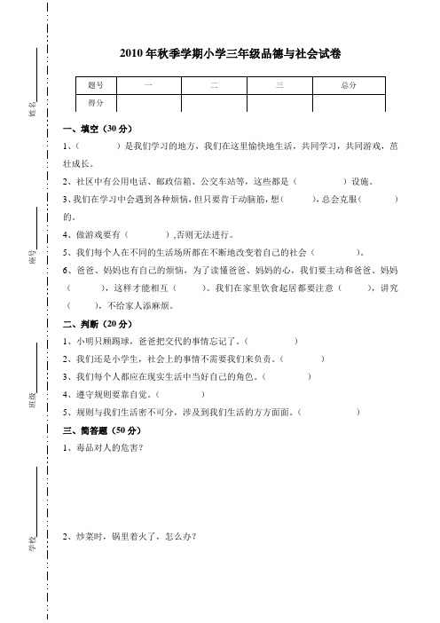 三年级品德与社会试卷及答案
