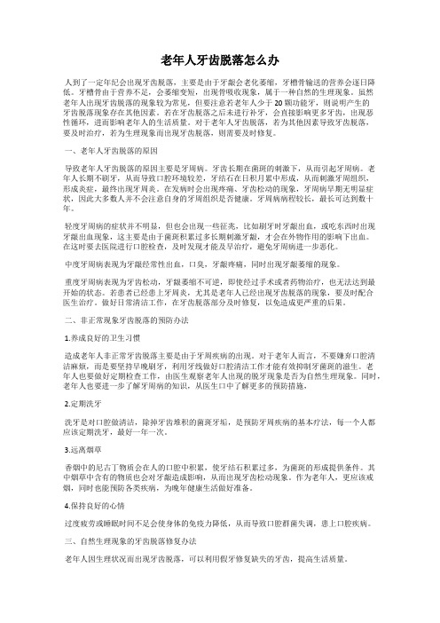 老年人牙齿脱落怎么办