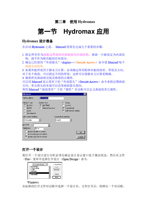 Hydromax用户手册