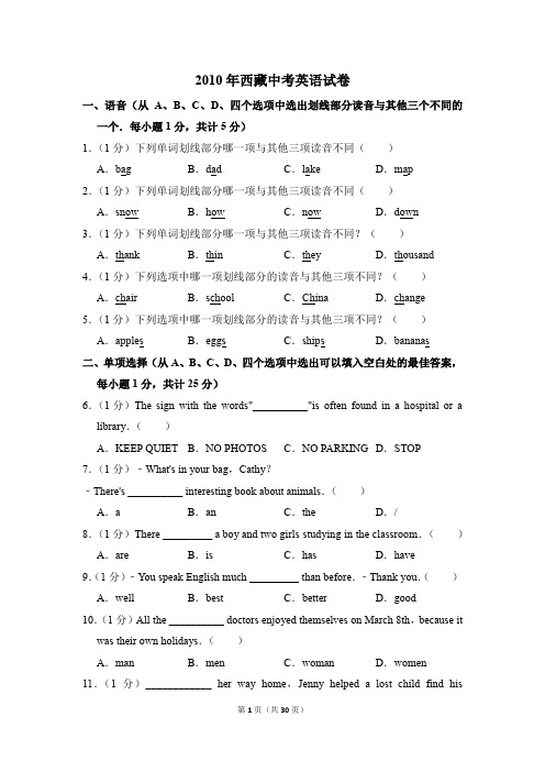 2010年西藏中考英语试卷(解析版)