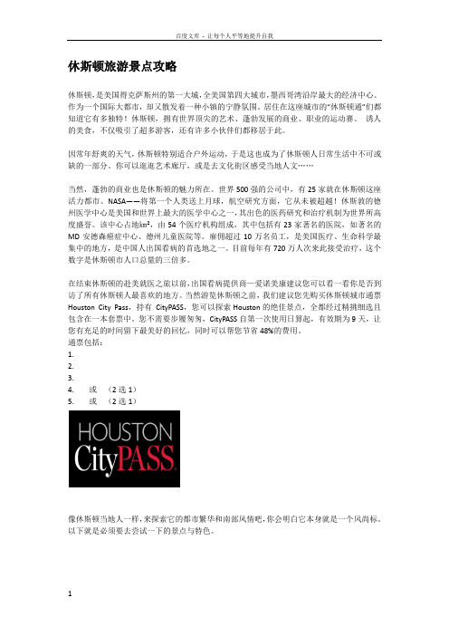休斯顿旅游景点攻略