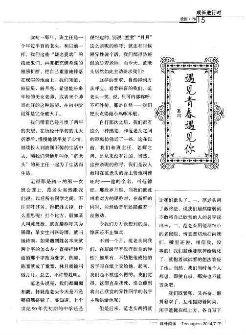 遇见青春遇见你