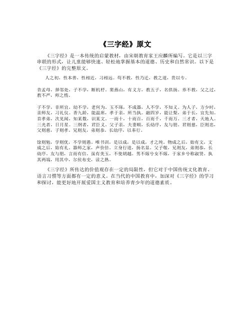 《三字经》原文