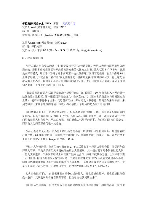 母校南开