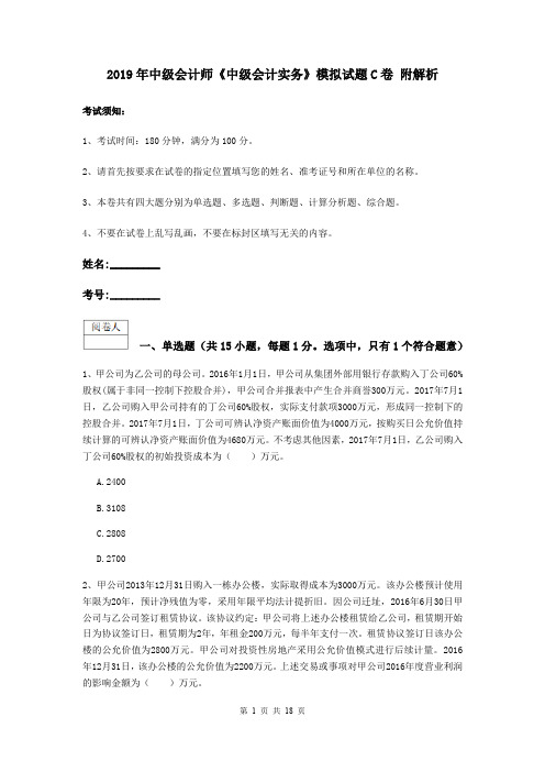 2019年中级会计师《中级会计实务》模拟试题C卷 附解析