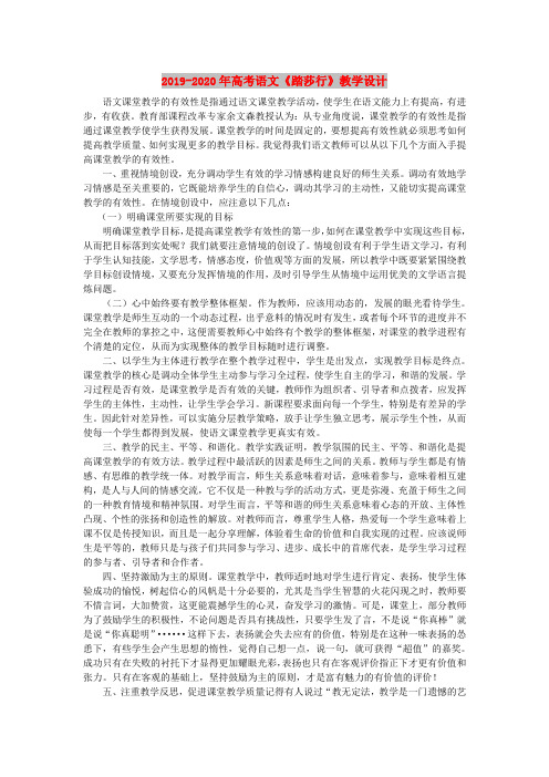 2019-2020年高考语文《踏莎行》教学设计