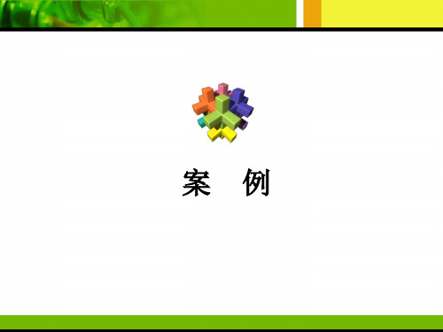 应用文案例