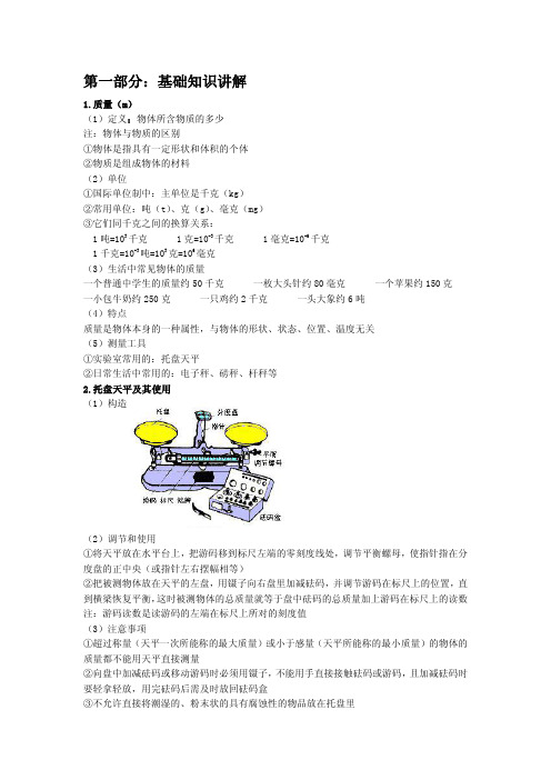质量密度