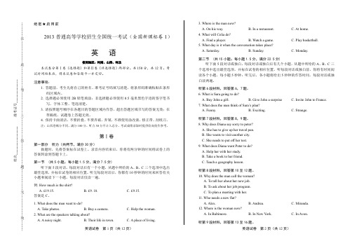 2013年高考英语全国卷1