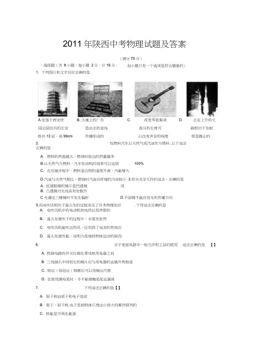 2011年陕西中考物理试题及答案,推荐文档