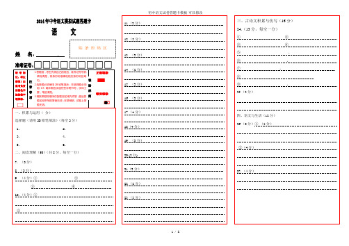 初中语文试卷答题卡模板可以修改