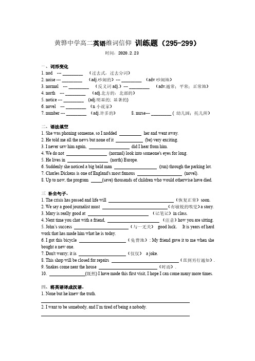 河北省黄骅市黄骅中学2019～2020学年度高2021届高2018级高二英语下学期单词训练题14及参考答案