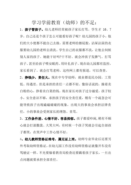 学前教育专业分析