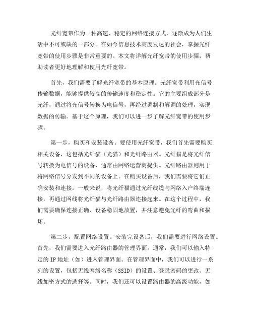 详解光纤宽带的使用步骤(一)