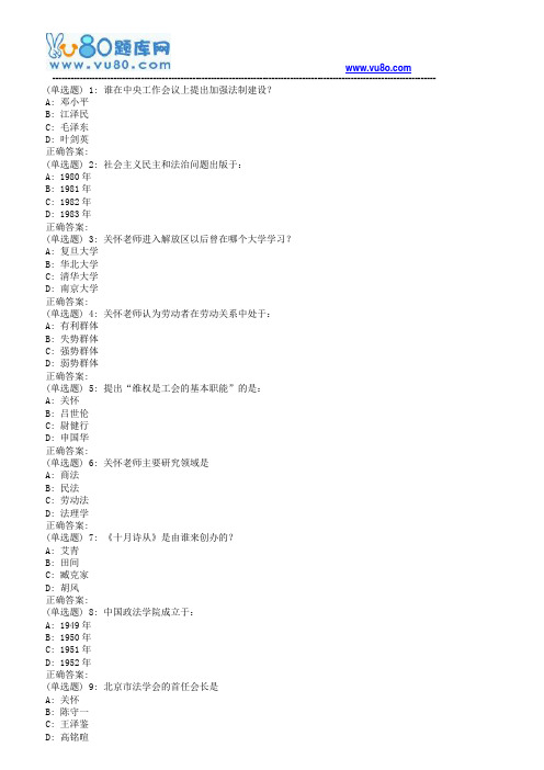 南开18秋学期(1703)《法学人生(尔雅)》在线作业