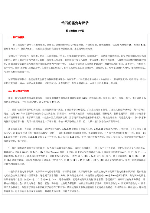 钻石的鉴定与评估