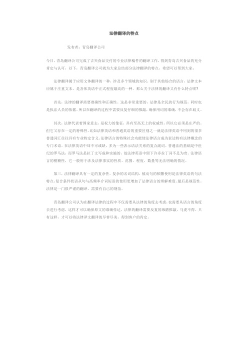 法律翻译的特点