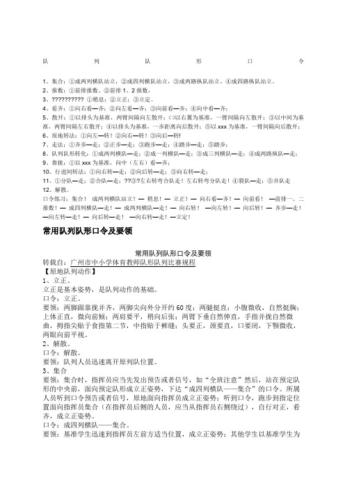体育老师队列队形口令