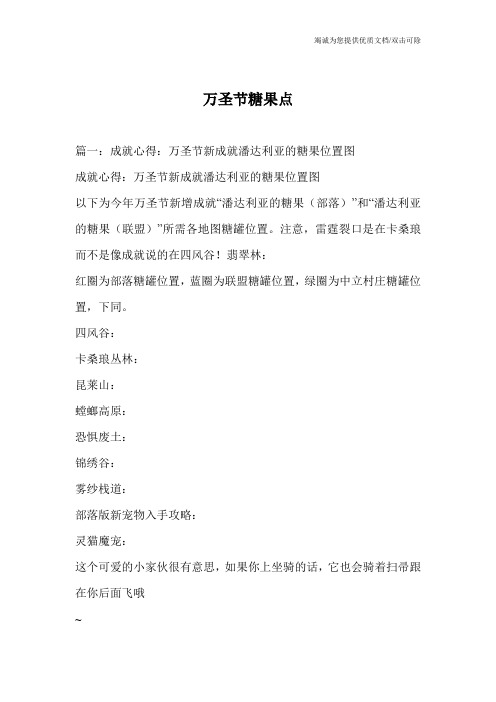 万圣节糖果点