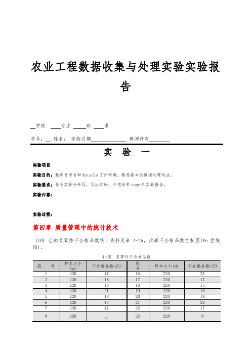 农业工程数据收集与处理实验实验报告