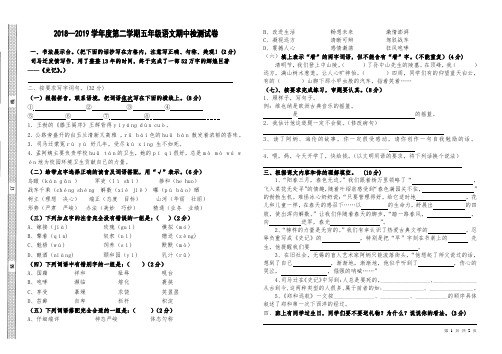 2018—2019学年度苏教版第二学期五年级语文期中测试卷