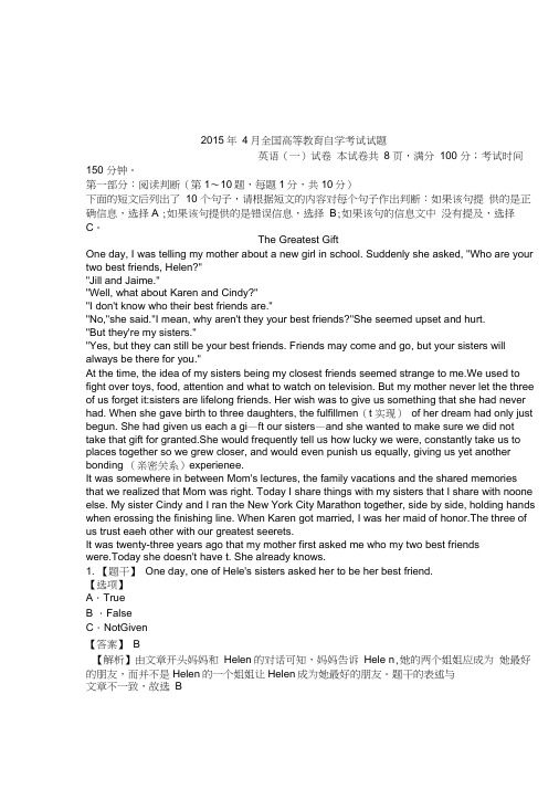 2015年4月全国高等教育自学考试试题