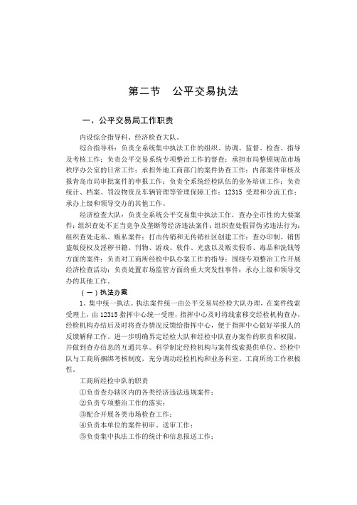 第二节公平交易执法