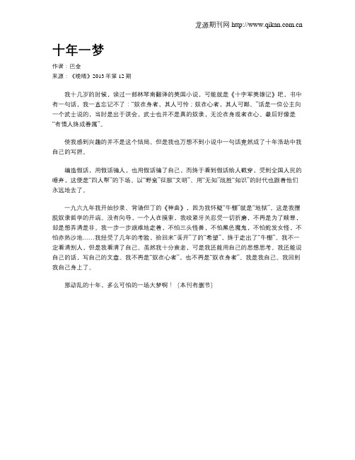 十年一梦