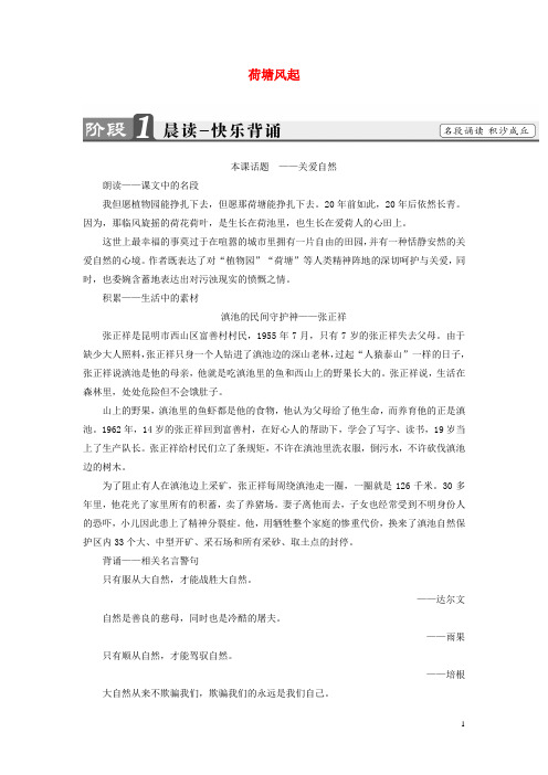 高中语文第3单元自读文本荷塘风起教师用书鲁人版必修1-含答案