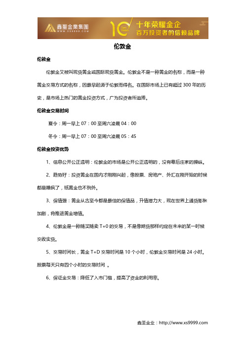 伦敦金