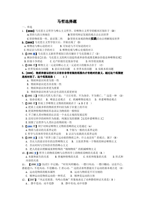 马哲选择题