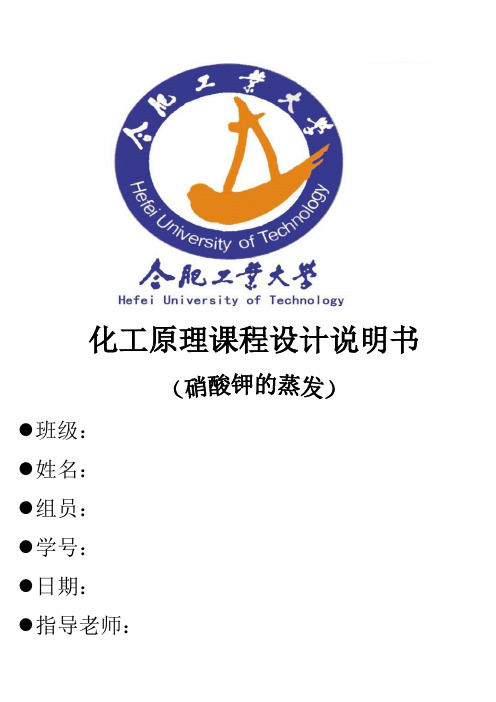 第二章 蒸发工艺设计计算