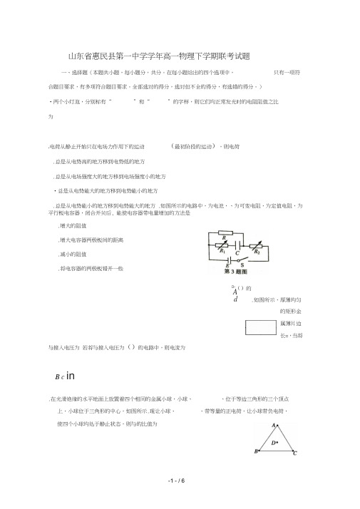 山东省惠民县第一中学2018_2019学年高一物理下学期联考试题