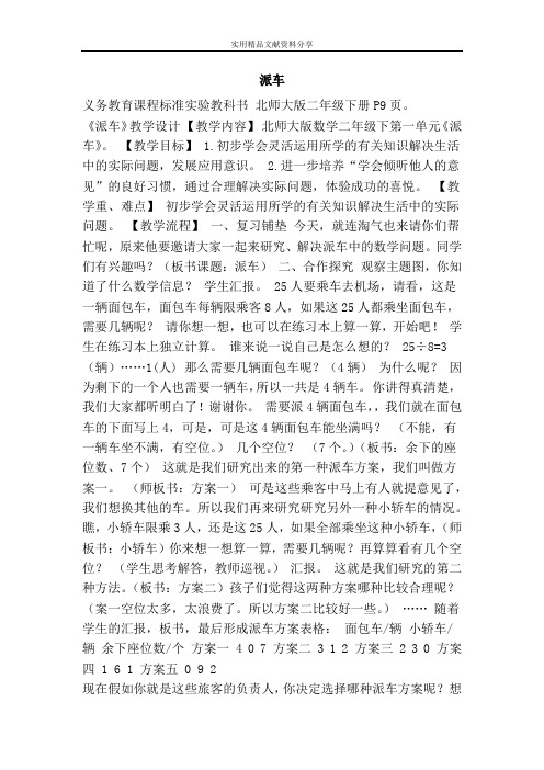派车