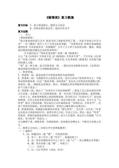 陈情表复习教案