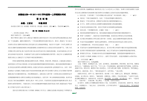 安徽省太和一中2011-2012学年高一上学期期末考试