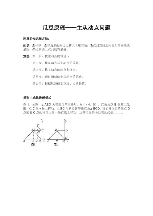 瓜豆原理——主从动点问题