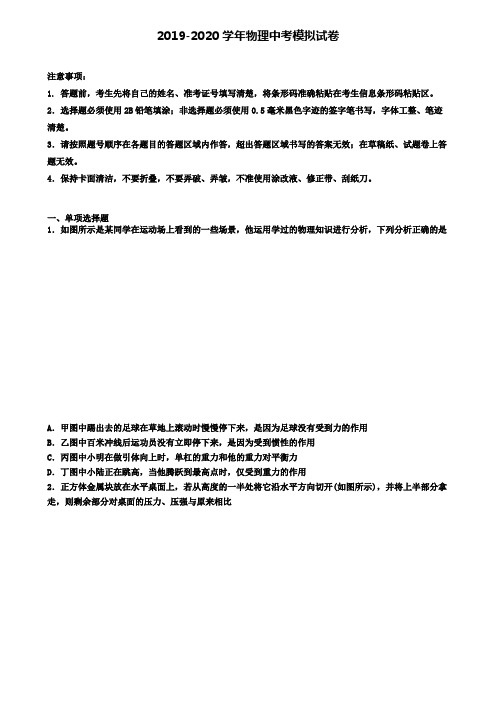 (4份试卷汇总)2019-2020学年临沂市名校中考第三次大联考物理试卷