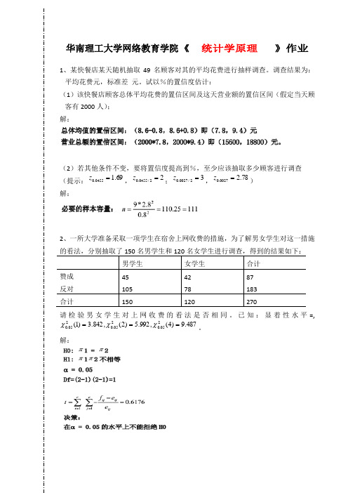 20年春《统计学原理》作业原题与答案