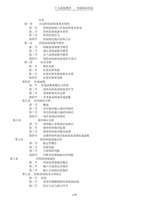 机械工程控制基础(版)课后题目答案