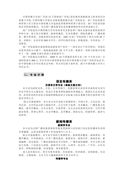 南广学院简述