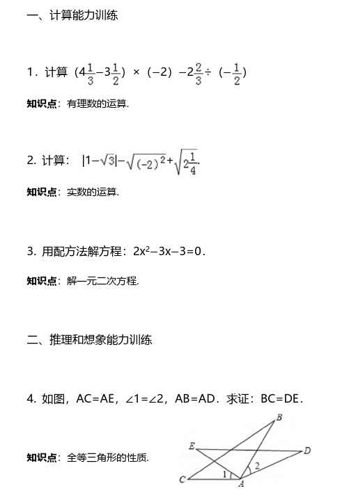 数学中考基础能力专项训练 计算推理建模 (6)
