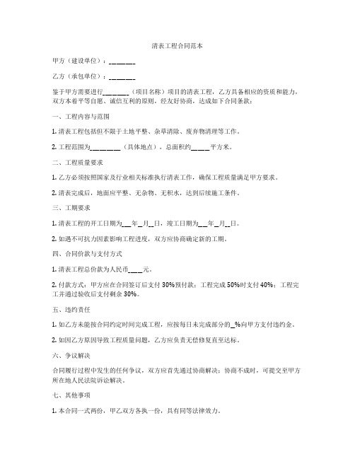 清表工程合同范本