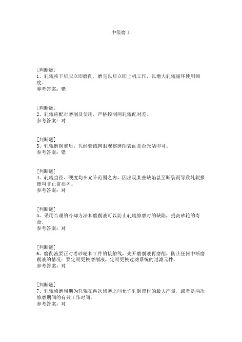 中级磨工