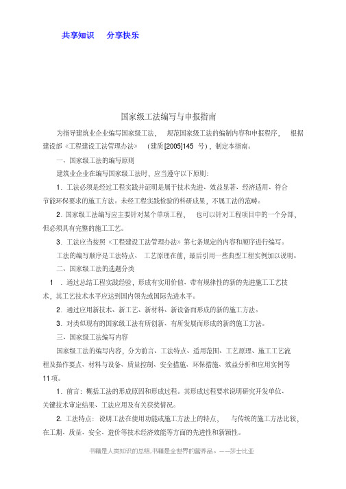 国家级工法编写与申报指南