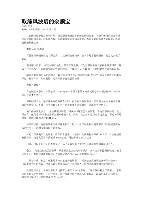 取缔风波后的余额宝