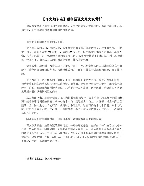 【语文知识点】颐和园课文原文及赏析