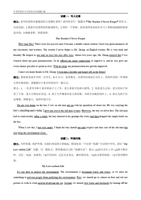 2018年广州市中考英语作文写作技巧及试题汇编