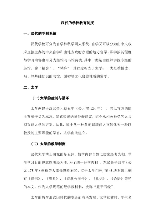 汉代的学校教育制度