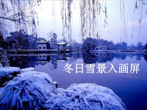 沪教版二年级下册《西湖名堤》课件